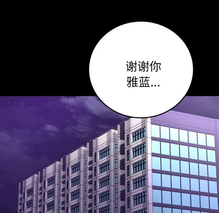 背叛的开始 第62話 第159页