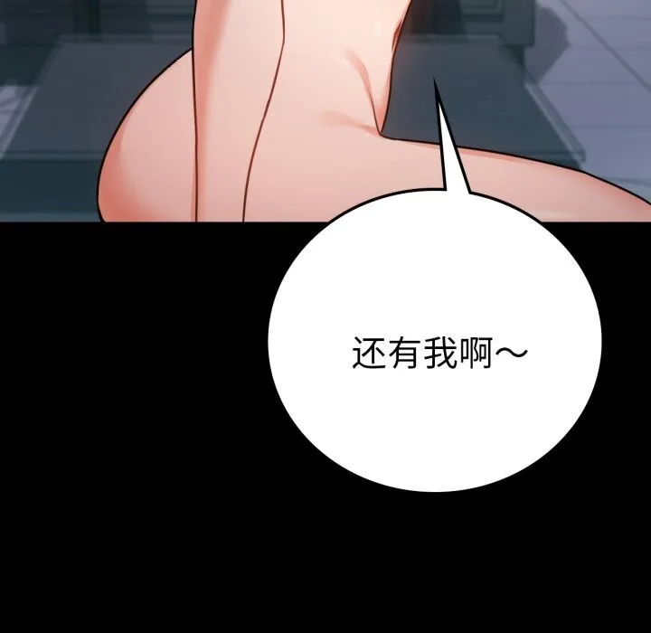 背叛的开始 第62話 第155页