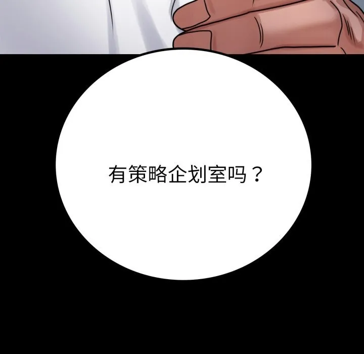 背叛的开始 第62話 第9页