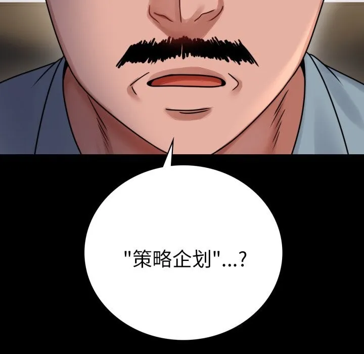 背叛的开始 第62話 第5页