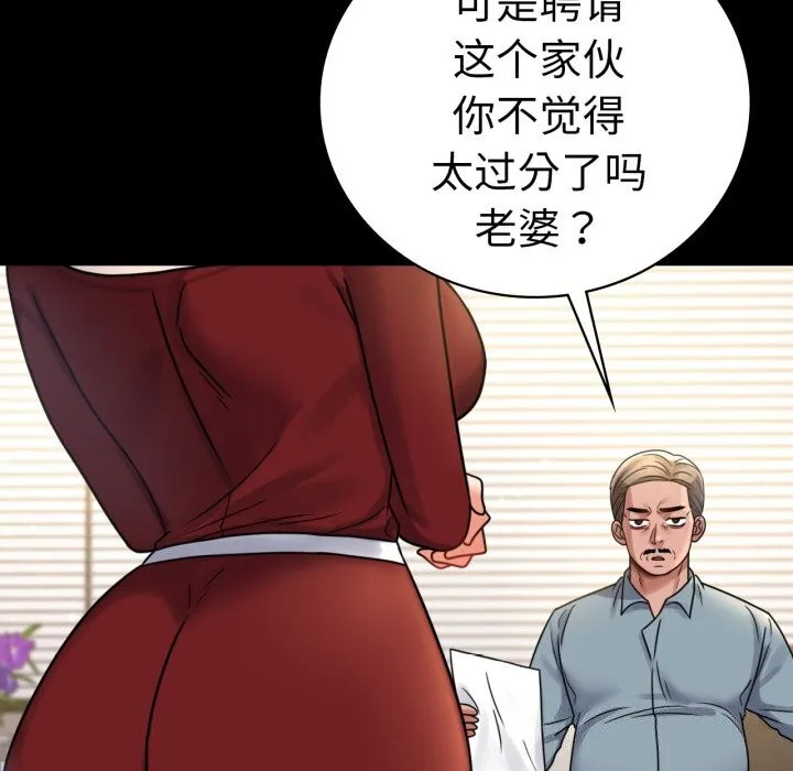 背叛的开始 第62話 第14页