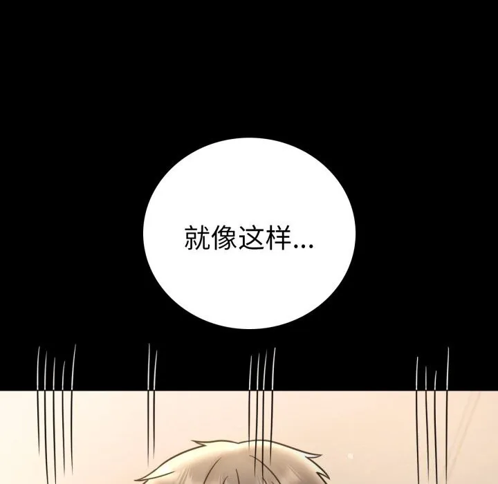 背叛的开始 第62話 第104页