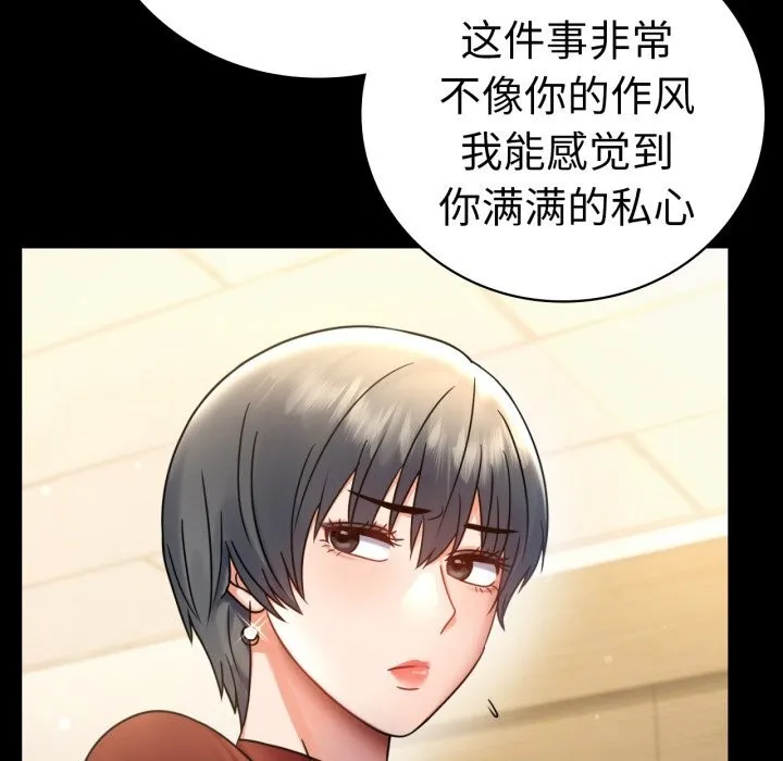 背叛的开始 第62話 第22页