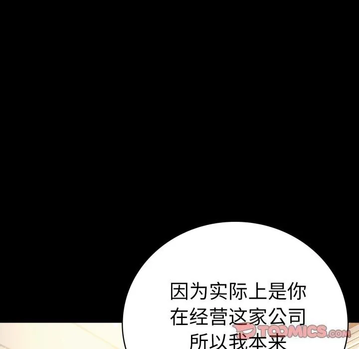背叛的开始 第62話 第12页