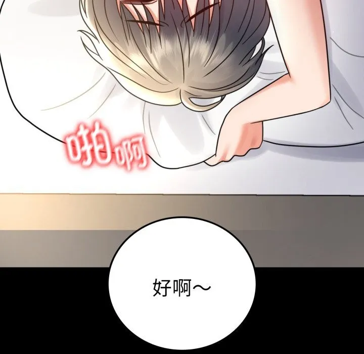 背叛的开始 第62話 第101页