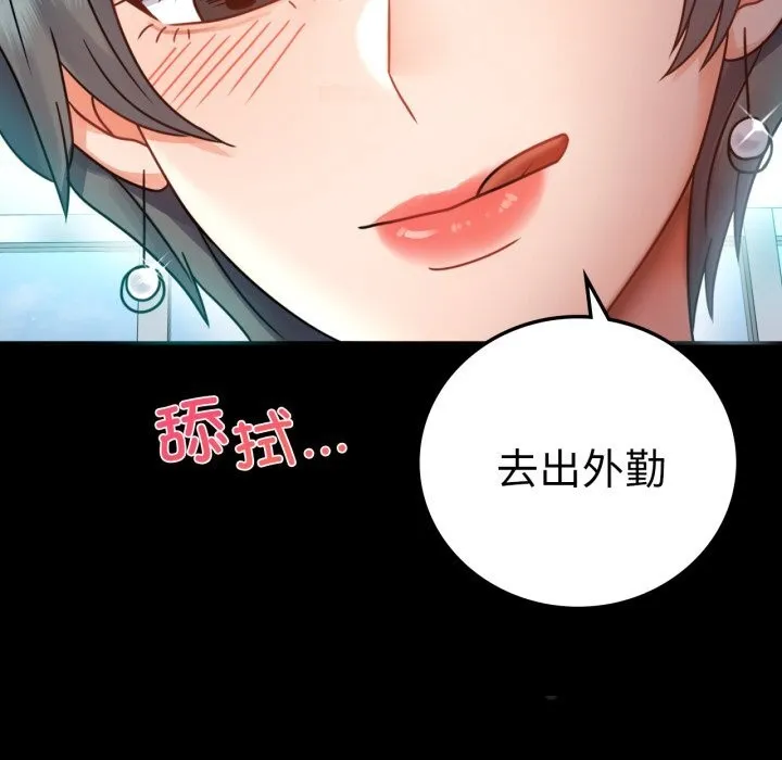背叛的开始 第62話 第43页