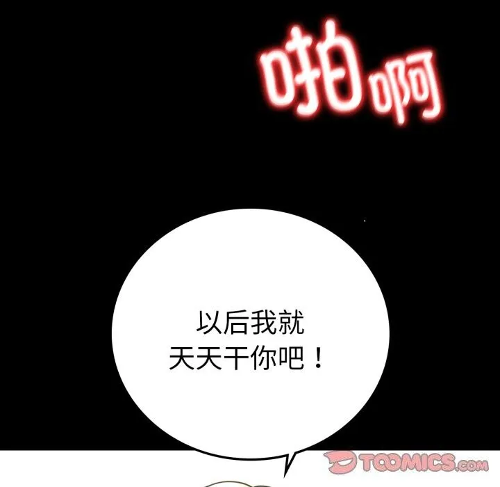 背叛的开始 第62話 第102页