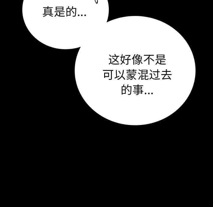 背叛的开始 第62話 第31页