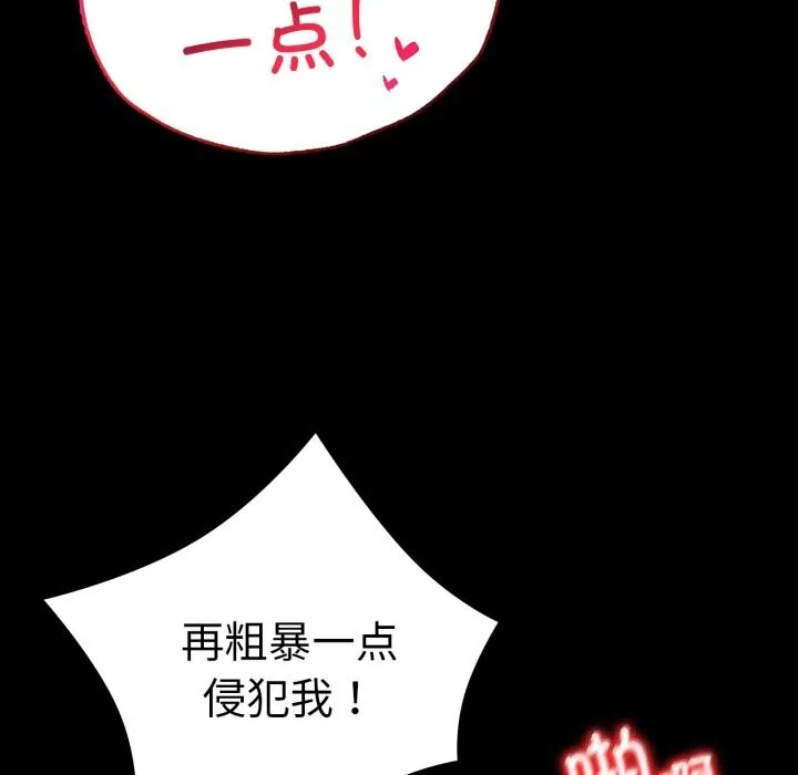 背叛的开始 第62話 第92页