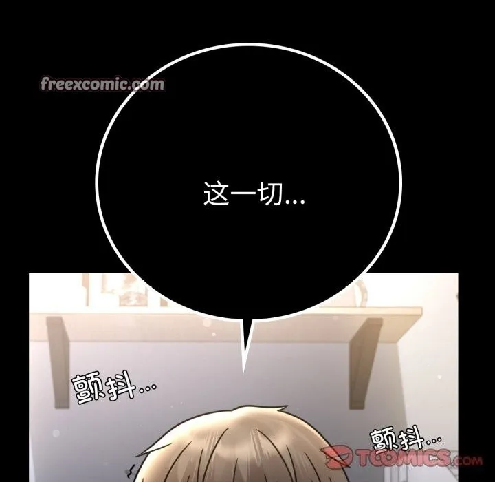 背叛的开始 第62話 第165页