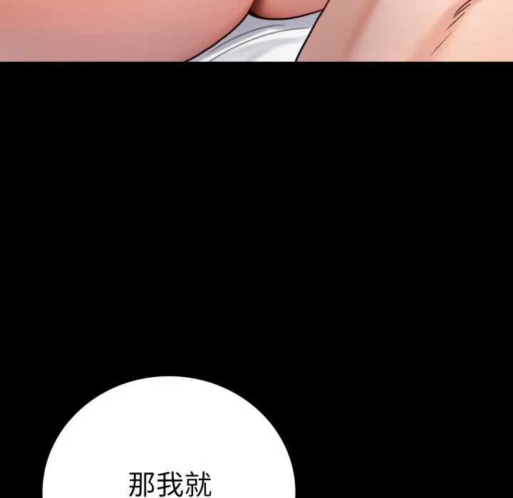 背叛的开始 第62話 第79页