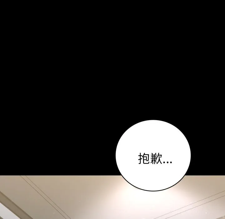背叛的开始 第62話 第133页