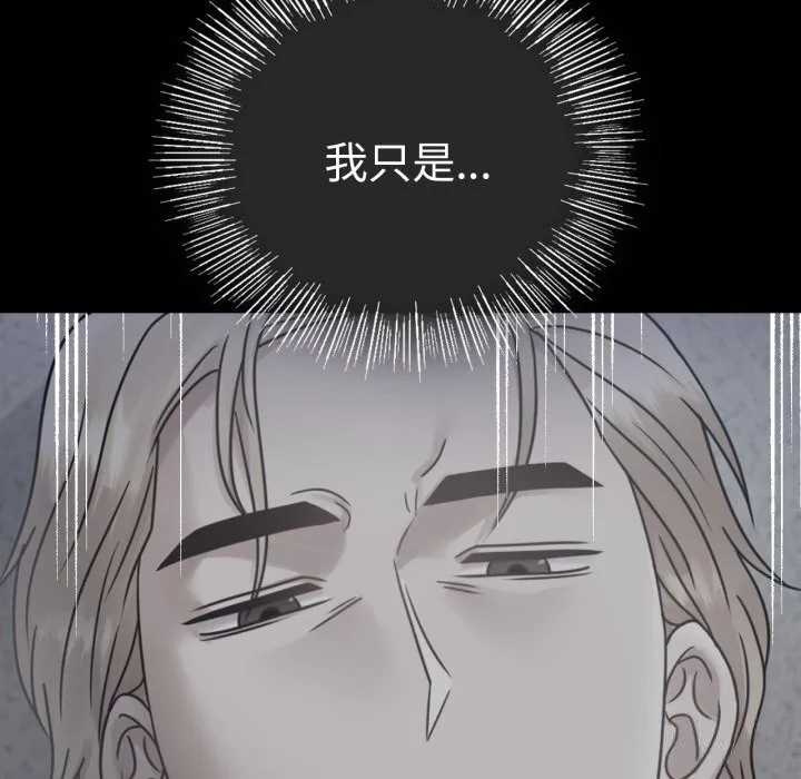 背叛的开始 第62話 第117页