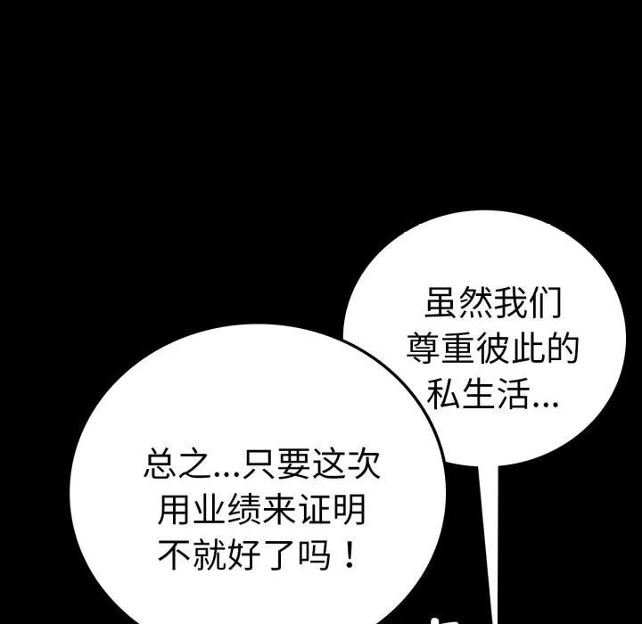 背叛的开始 第62話 第24页