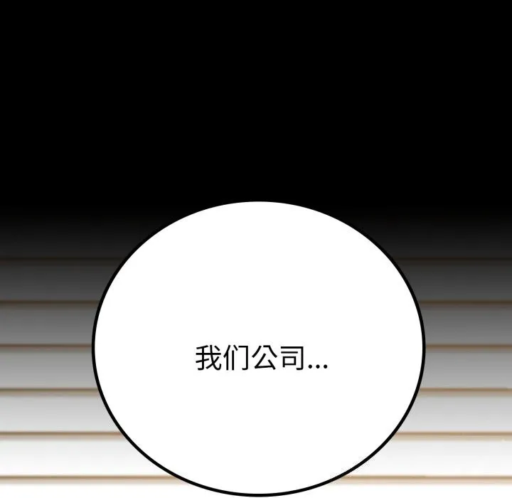 背叛的开始 第62話 第6页