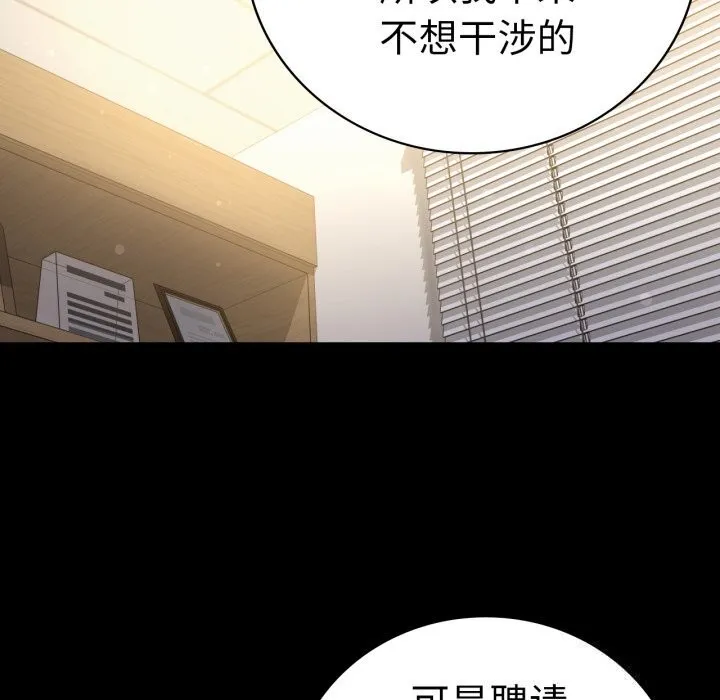 背叛的开始 第62話 第13页