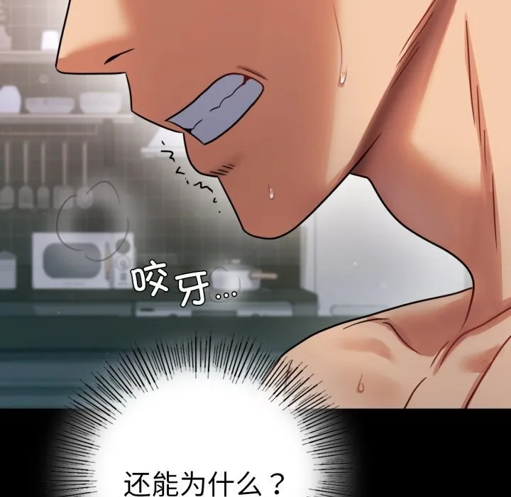 背叛的开始 第62話 第115页
