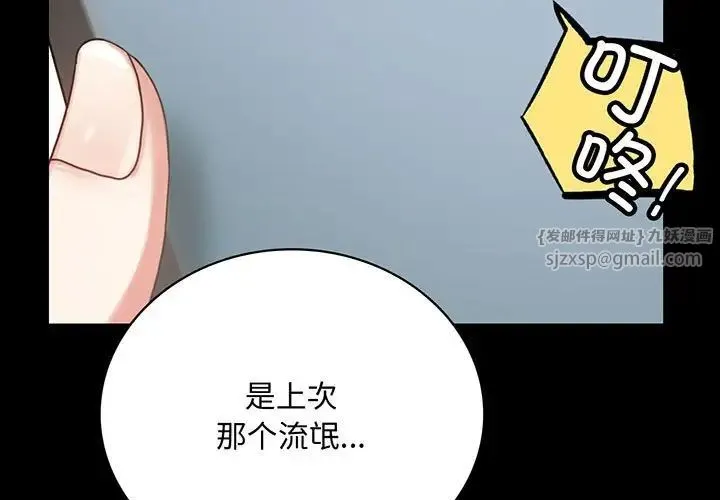 背叛的开始 第27話 第3页