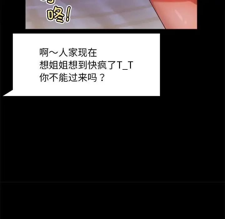 背叛的开始 第27話 第41页
