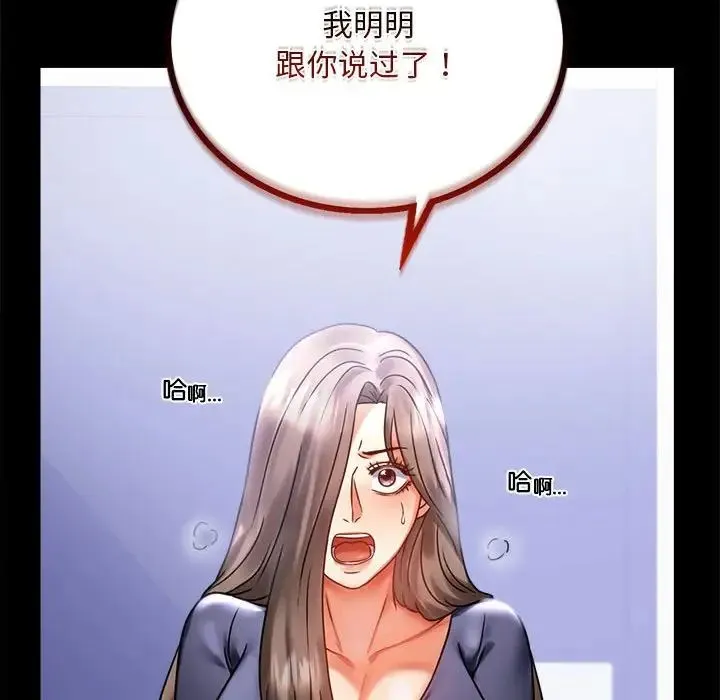 背叛的开始 第27話 第78页