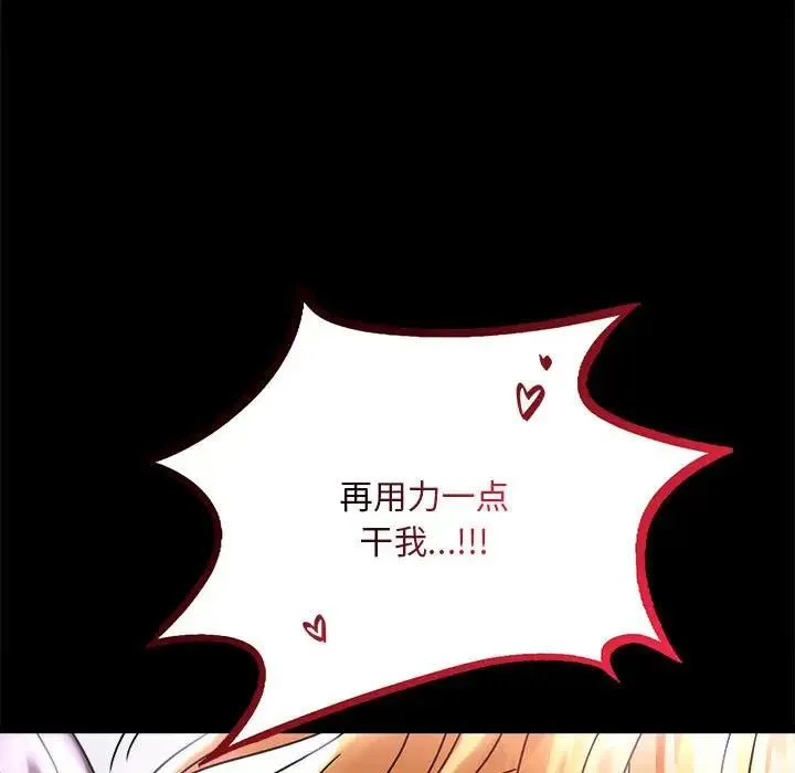 背叛的开始 第27話 第175页