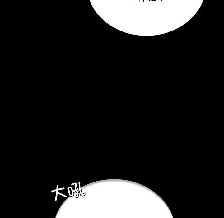 背叛的开始 第27話 第77页