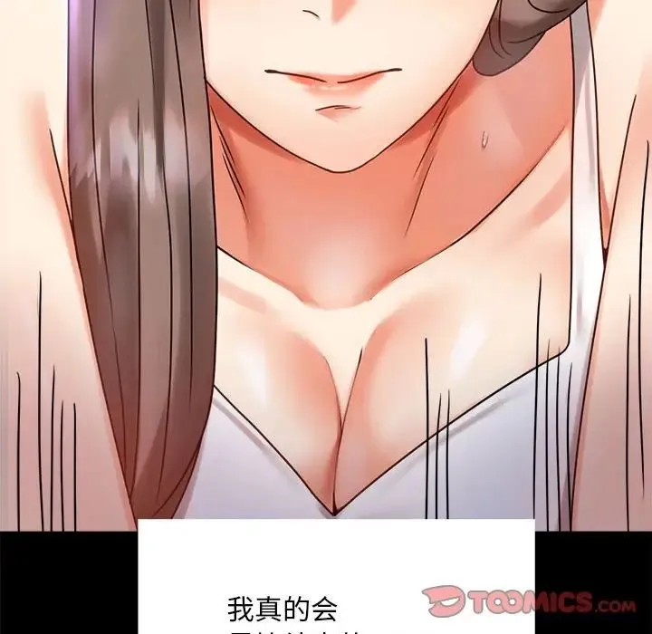 背叛的开始 第27話 第52页