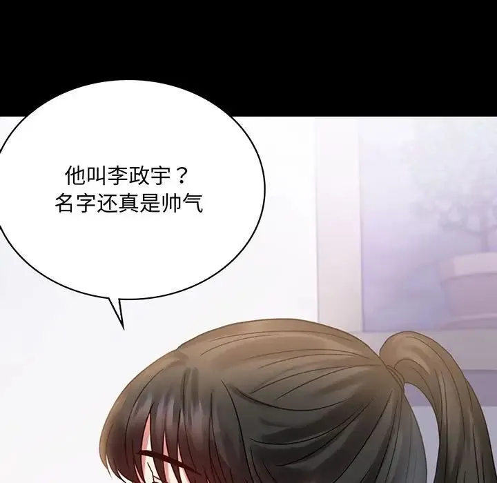 背叛的开始 第27話 第5页