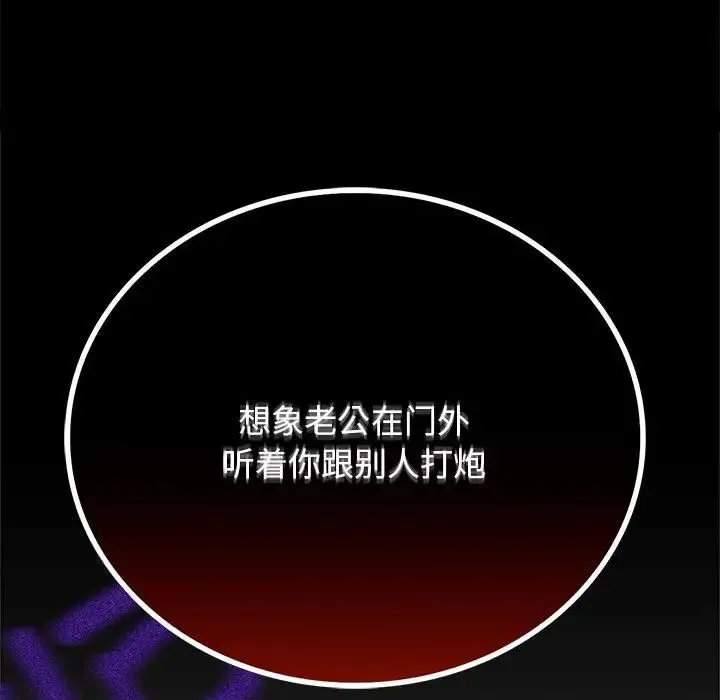 背叛的开始 第27話 第207页