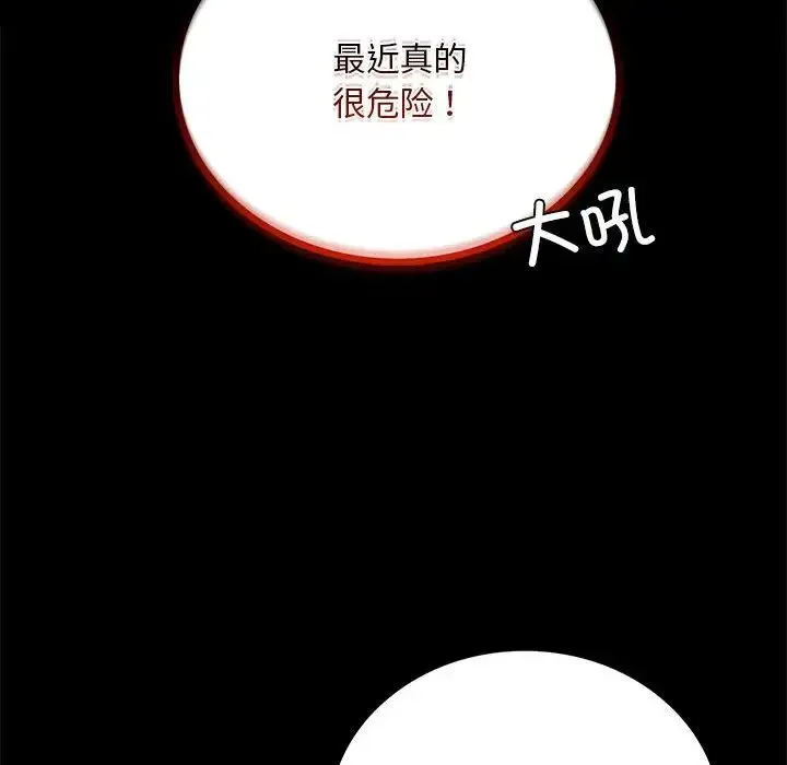 背叛的开始 第27話 第80页