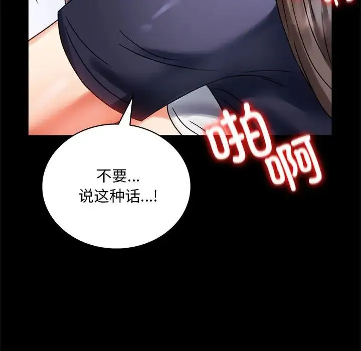 背叛的开始 第27話 第145页