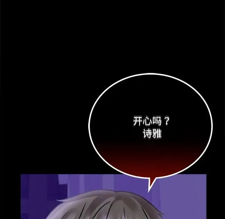 背叛的开始 第27話 第204页