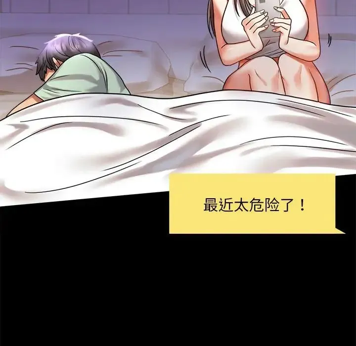 背叛的开始 第27話 第43页