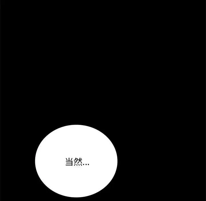 背叛的开始 第27話 第21页