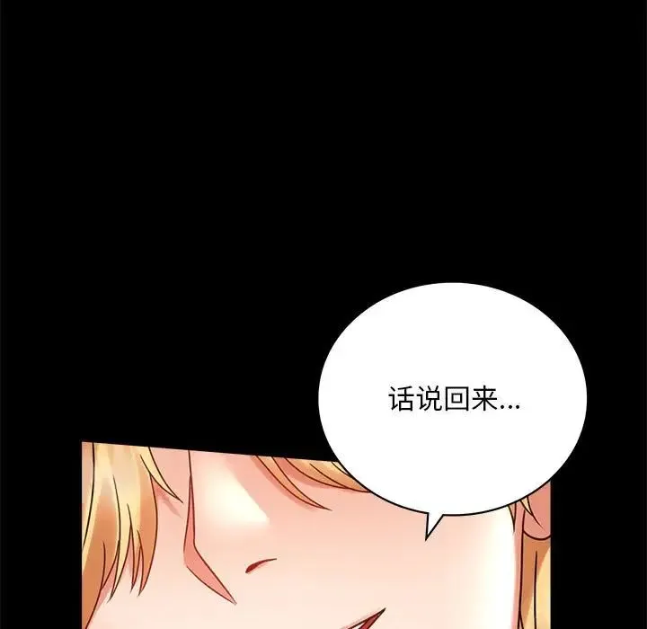 背叛的开始 第27話 第33页