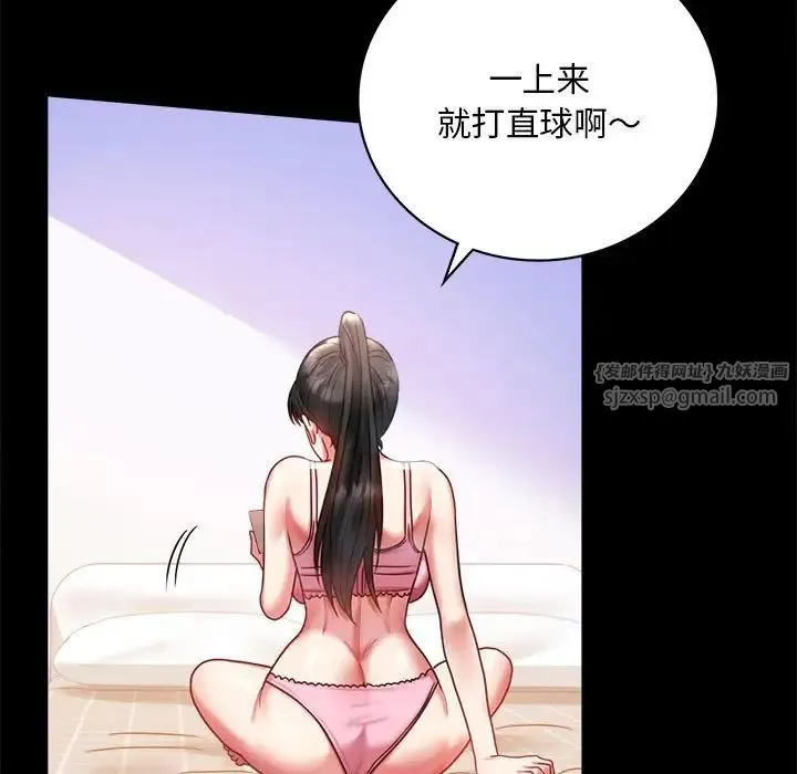 背叛的开始 第27話 第17页