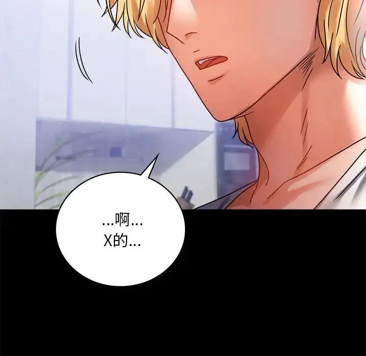 背叛的开始 第27話 第82页