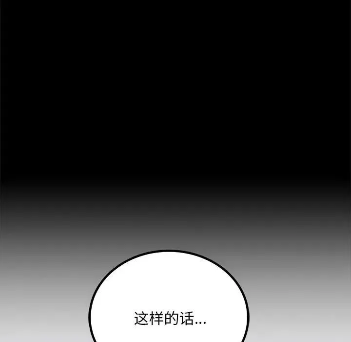 背叛的开始 第27話 第119页