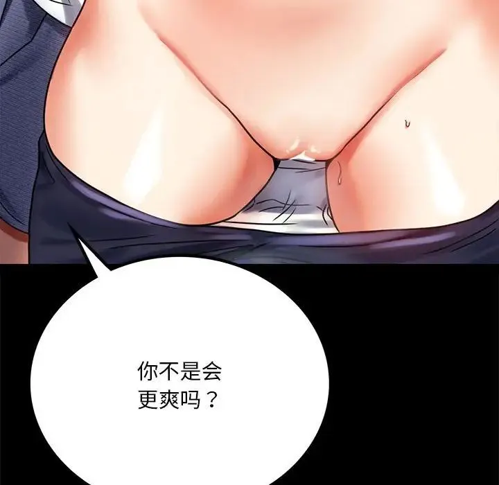 背叛的开始 第27話 第122页