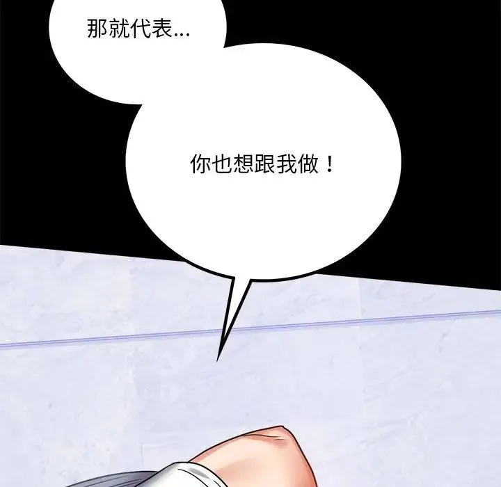 背叛的开始 第27話 第98页