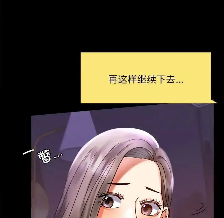 背叛的开始 第27話 第44页