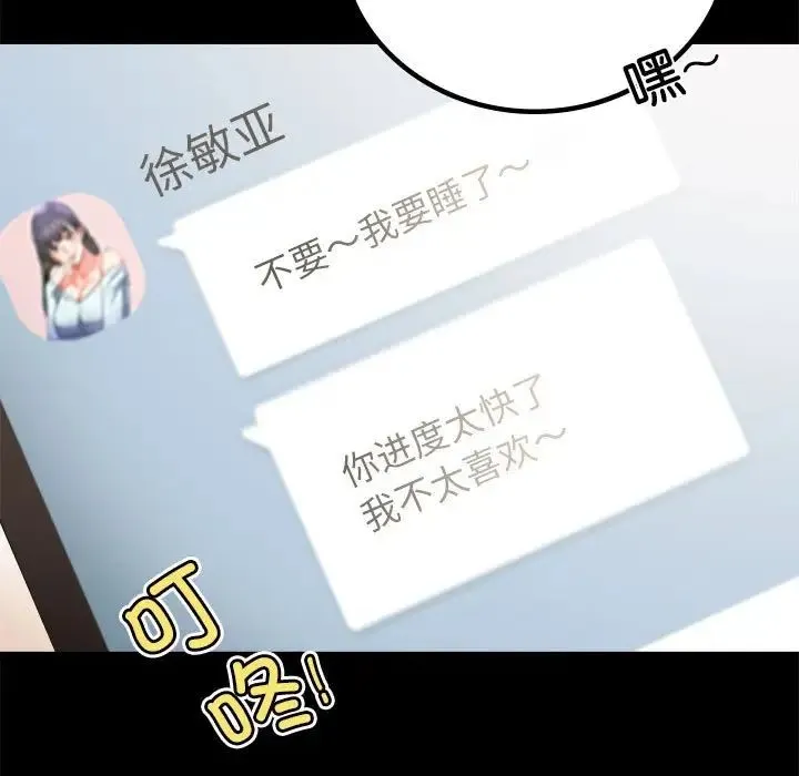 背叛的开始 第27話 第23页