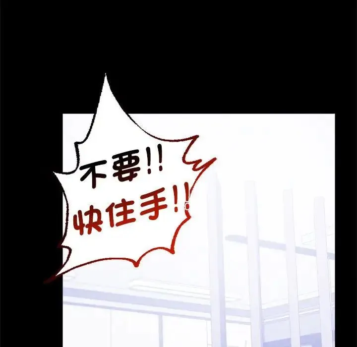 背叛的开始 第27話 第93页