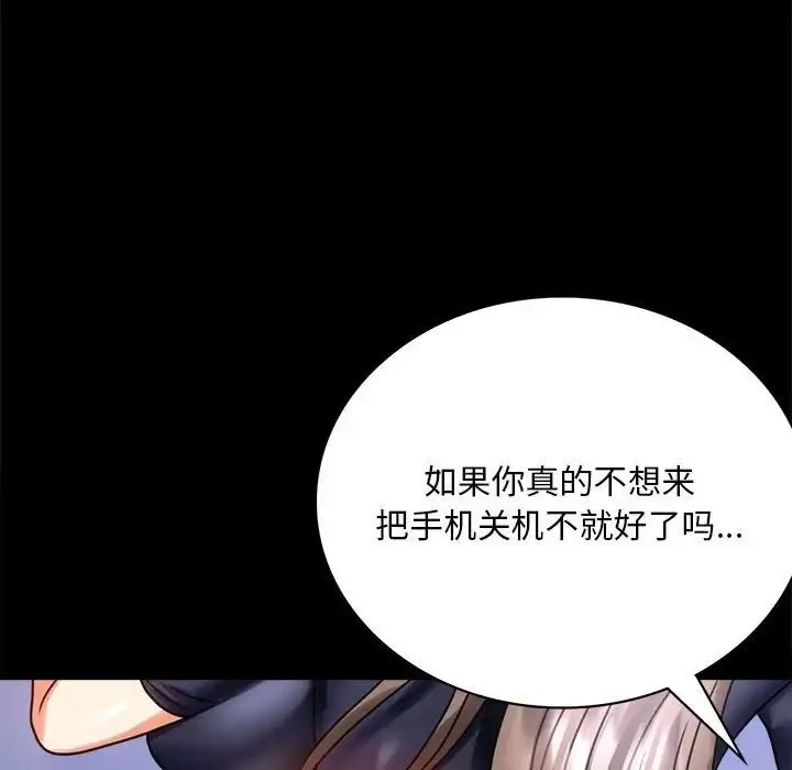 背叛的开始 第27話 第95页