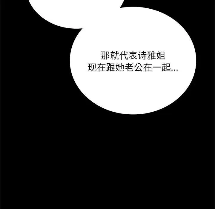 背叛的开始 第27話 第35页