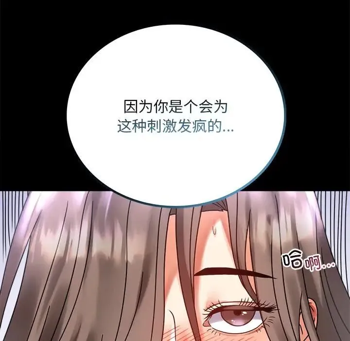 背叛的开始 第27話 第161页