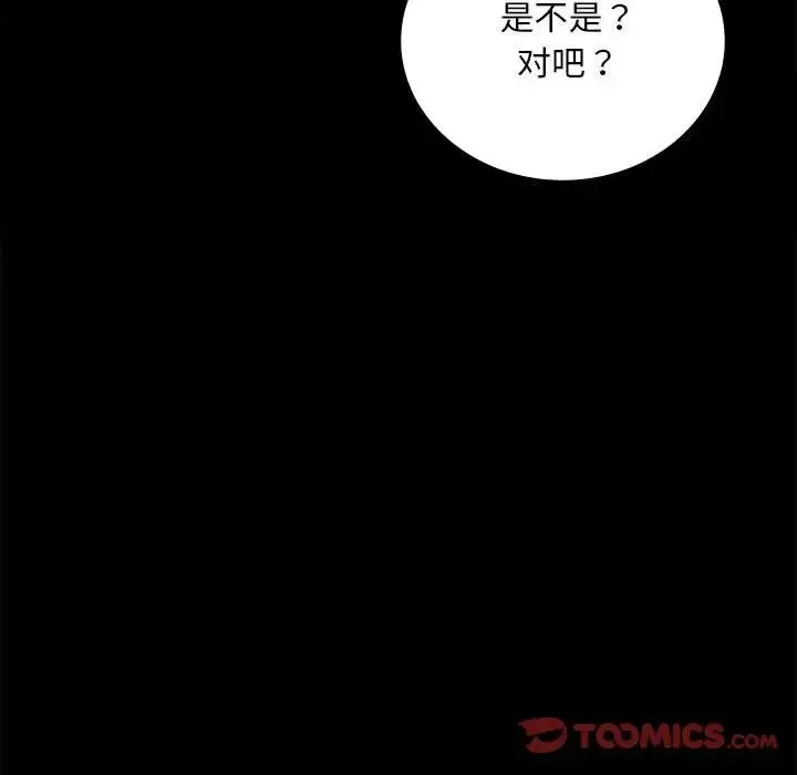 背叛的开始 第27話 第160页