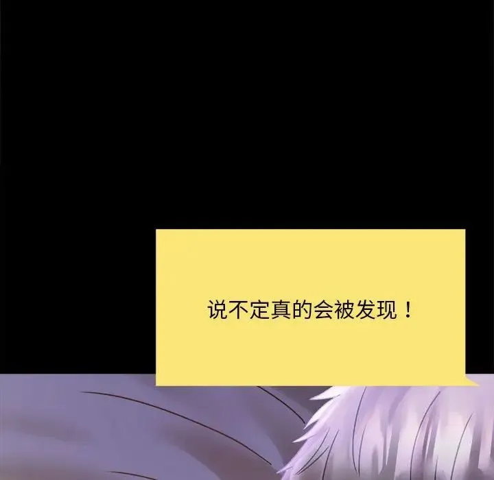 背叛的开始 第27話 第46页