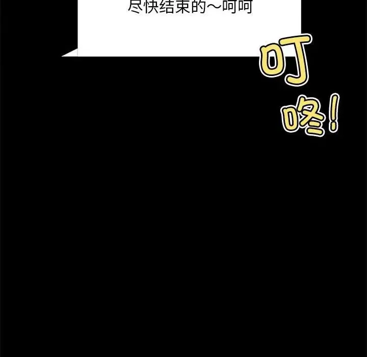 背叛的开始 第27話 第53页