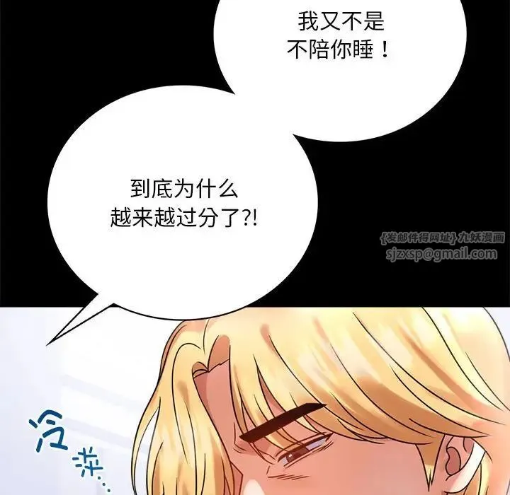 背叛的开始 第27話 第81页